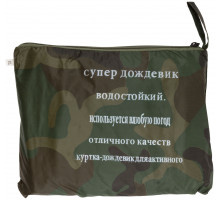 Плащ дождевик с капюшоном и карманами Синий, размер XXL (12162)