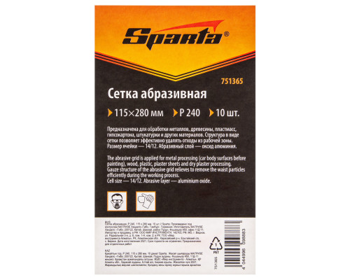 Сетка абразивная, P 240, 115 х 280 мм, 10 шт Sparta (751365)