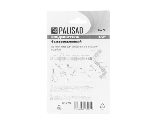 Соединитель латунный, быстросъемный, внутренняя резьба 1/2 Palisad (66270)