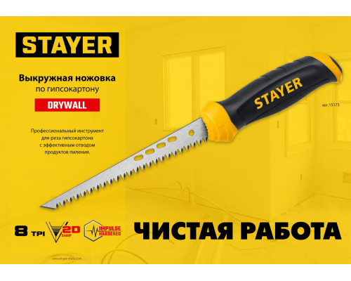 Ножовка выкружная по гипсокартону 160 мм Professional STAYER 15173_z02