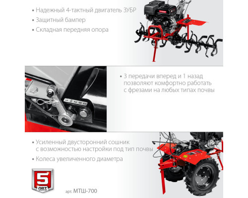 Мотоблок 13 л.с. с ВОМ ЗУБР МТШ-700