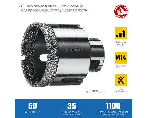 Коронка алмазная вакуумная АВК, d 50 мм, М14, 15 мм кромка ЗУБР Профессионал 29865-50