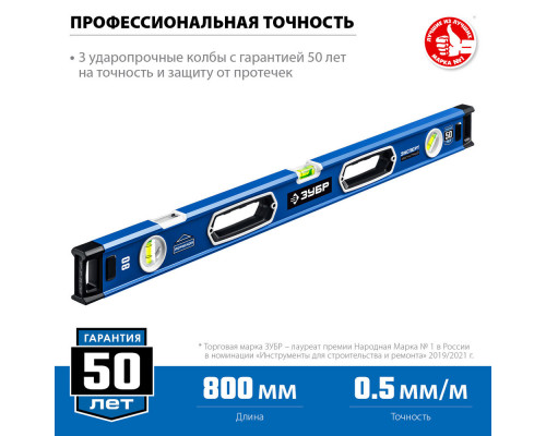 Уровень магнитный мощный ЭКСПЕРТ-М 800 мм, с зеркальным глазком ЗУБР Профессионал 34572-080