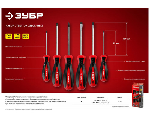 Набор отвёрток 6 предм ЗУБР Мастер-6 25066