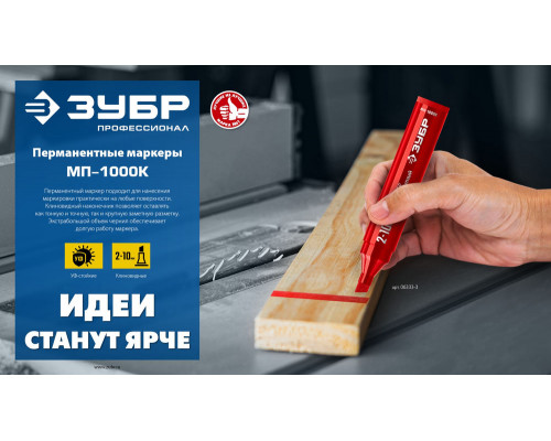 Перманентный маркер клиновидный МП-1000К зеленый, 2-10 мм ЗУБР 06333-4