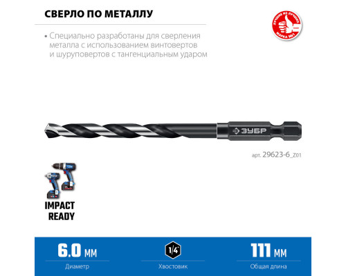 Сверло по металлу НЕХ-1/4