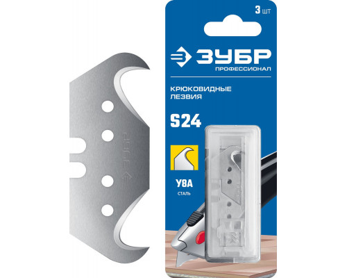 Лезвия крюковидные S24, 3 шт ЗУБР Профессионал 09714-24-3