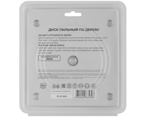 Диск пильный для циркулярных пил по дереву 140 х 20 х 24T + кольцо 20/16 мм (37651М)