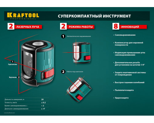 KRAFTOOL CL 20 #4, лазерный нивелир (34700-4_z01)