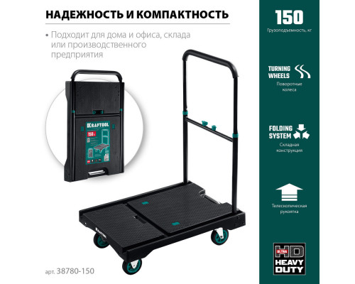 Платформенная тележка до 150 кг, платформа 68.0 х 49.5 см, складная рукоятка, складные колеса d 10 см, вес – 9.3 кг KRAFTOOL 38780-150