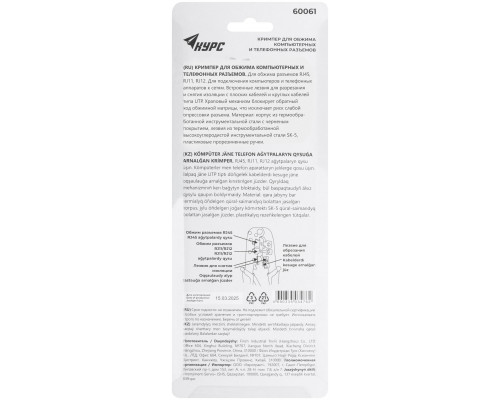 Кримпер для обжима разъемов RJ11, RJ12, RJ45, прорезиненные ручки 190 мм (60061)