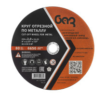 Круг отрезной по металлу, 230 х 2,0 х 22,2 мм (БАЗ) (73429)