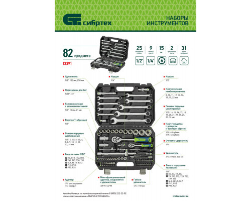 Набор инструментов, 1/2