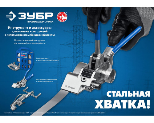 Инструмент для натяжения стальной монтажной ленты ИНХ-20 ЗУБР Профессионал 22624