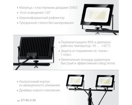Прожекторы светодиодные на штативе 2 х 50 Вт, 6500 К, IP65, 1.6 м ЗУБР ПСК 50х2 Профессионал 57145-2-50