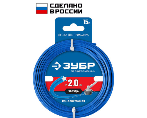 Леска для триммера ЗВЕЗДА 2.0 мм, 15 м ЗУБР Профессионал 71020-2.0