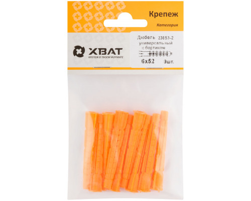 Дюбель универсальный с бортиком (U) 6 х 52 (фасовка 9 шт.) (23853-2)