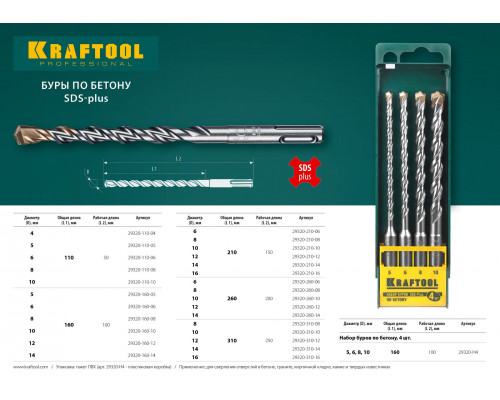 KRAFTOOL Expert, 12 х 310 мм, SDS-plus бур (29320-310-12_z01)