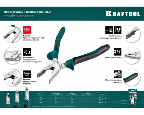 Комбинированные плоскогубцы KraftMax, 180 мм, с эксцентриковым шарниром KRAFTOOL 22011-1-18_z01