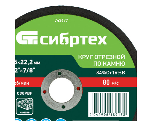 Круг отрезной по камню, 150 х 2,5 х 22,2 мм Сибртех (743677)