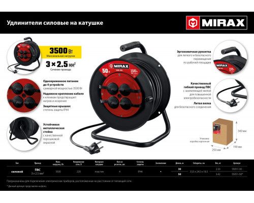 Силовой удлинитель на катушке 3 х 2.5 мм? 30 м ПВС 3500 Вт IP44 MIRAX 55051-30