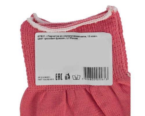 Перчатки Нейлон, 13 класс, цвет розовая фуксия, L (67821)