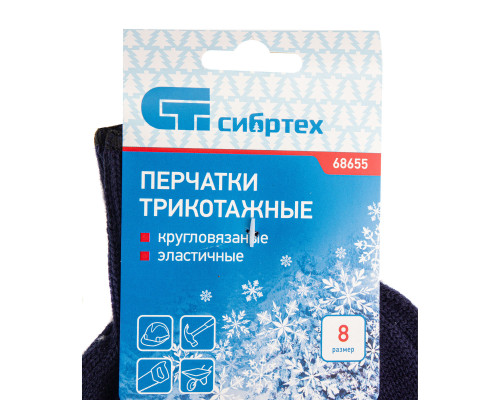 Перчатки трикотажные, акрил, синий, оверлок Сибртех (68655)