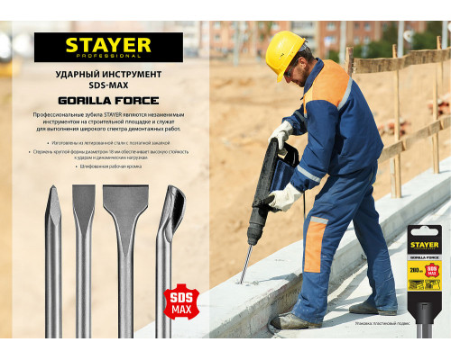 Зубило пикообразное Gorilla Force, 400 мм, SDS-max STAYER Professional 29391-00-400