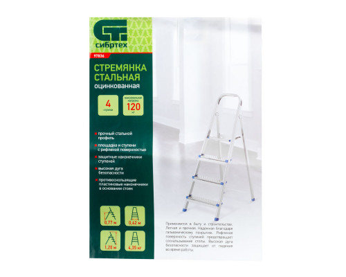 Стремянка, 4 ступени, стальная, оцинкованная Сибртех (97836)