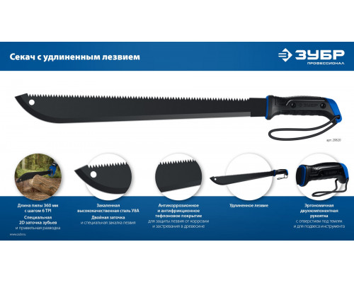ЗУБР 165/380 мм Секач с пилой (20825)