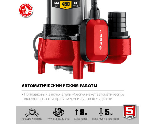 Насос фекальный с режущим механизмом 450 Вт ЗУБР НПФ-450-Р