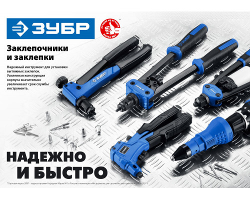 Заклепочник стальной корпус 2.4 - 4.8 мм 260 мм ЗУБР П-500 Профессионал 31190_z01