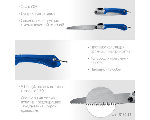 Ножовка Походная 9 для быстрого реза сырой древесины 205 мм ЗУБР Профессионал 15169-18