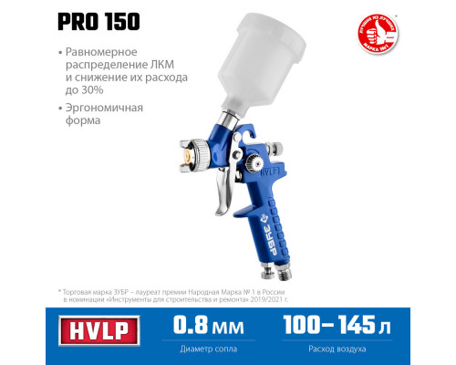 Краскопульт пневматический PRO 150, 0.8 мм, с верхним бачком ЗУБР Профессионал 06454-0.8