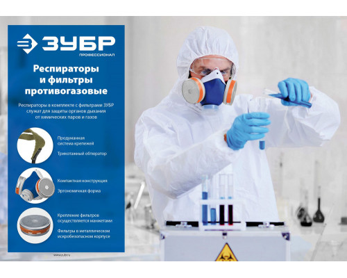 Респиратор противогазовый с фильтрами А1 Профессионал РПГ-67 ЗУБР 11140_z02