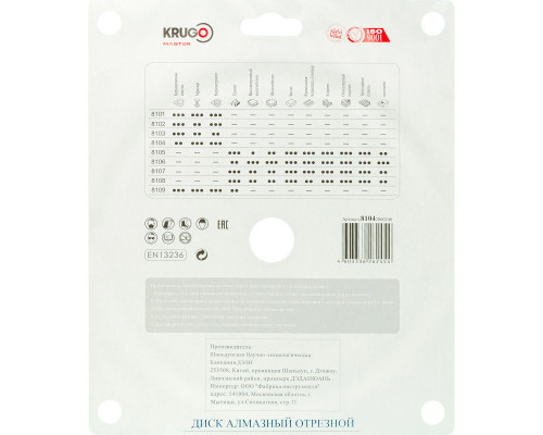 Диск алмазный сплошной ультратонкий KRUGO MASTER 200х1,6х25,4х8 mm 81042000246