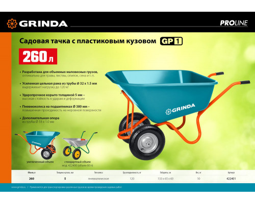 Тачка садовая GP-1, кузов увеличенного объема 260 л, г/п 120 кг, ударопрочный пластик, PROLine GRINDA 422401