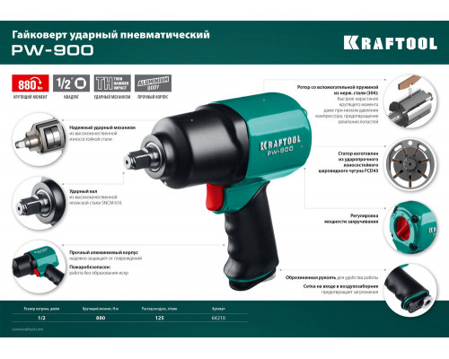 Ударный пневматический гайковерт PW-900, 1/2