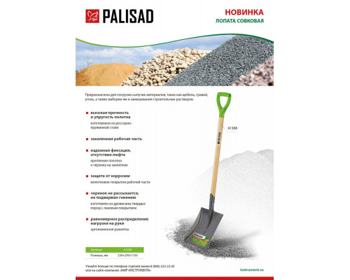 Лопата совковая, 250х295х1150 мм, деревянный лакированный черенок Palisad (61388)