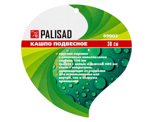 Подвесное кашпо, 30 см, с кокосовой корзиной Palisad (69002)