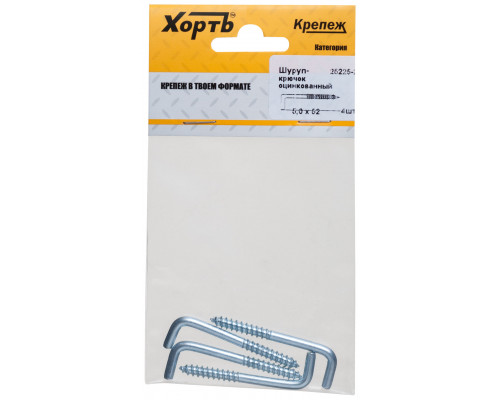 Шуруп-крючок оцинкованный, 5,0 х 52 ( фасовка 4 шт) (25225-2)