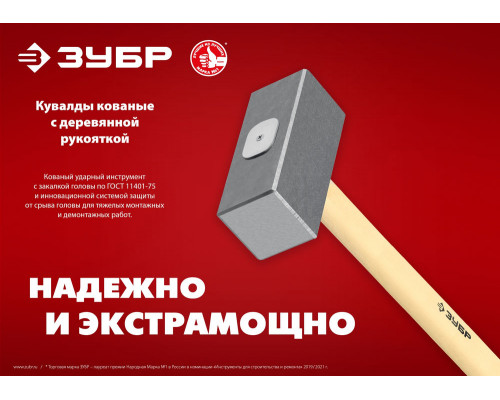 Кувалда кованая 2 кг 360 мм ЗУБР 20112-2