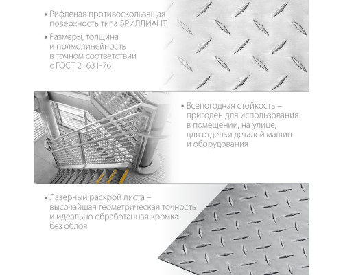 Лист алюминиевый рифлёный 600 x 1200 x 1.5 мм ЗУБР Бриллиант Профессионал 53840