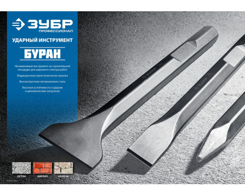 Зубило плоское 35 x 400 мм HEX 28 ЗУБР БУРАН 29380-35-400