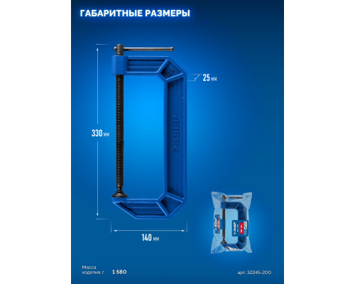 ЗУБР ПСС-200, 200 мм, чугунная струбцина тип С (G-образная), Профессионал (32245-200_z03)