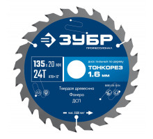 Диск пильный по дереву тонкий рез 135 x 20 x 1.4 мм, 24Т ЗУБР Тонкорез Профессионал 36933-135-20-24