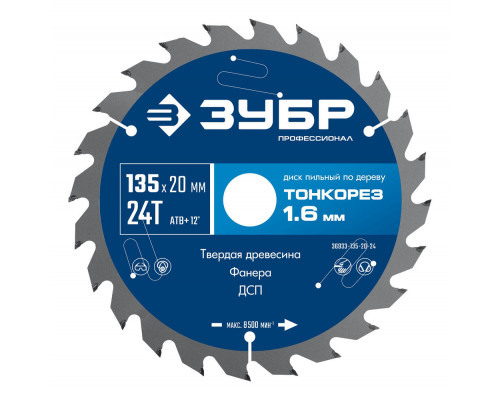 Диск пильный по дереву тонкий рез 135 x 20 x 1.4 мм, 24Т ЗУБР Тонкорез Профессионал 36933-135-20-24