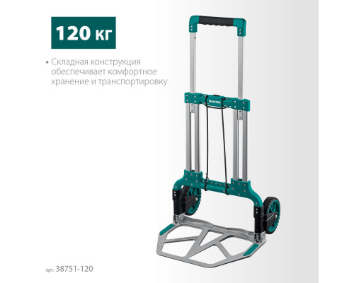 Тележка складная хозяйственная до 120кг, каркас и платформа из алюминия, платформа 48.5х35см, колеса d18см, вес 6.9кг ATLANT KRAFTOOL 38751-120