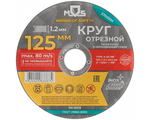 Круг отрезной по металлу MOS, посадочный диаметр 22,2 мм, 125х1,2 мм (37005М)