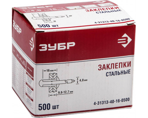 Заклёпки стальные 4.0?16 мм 500 шт ЗУБР 4-31313-40-16-0500